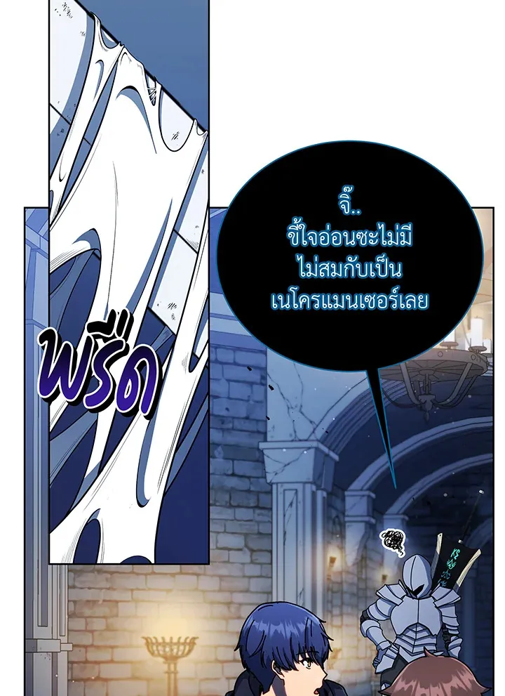 Necromancer Academy’s Genius Summoner Chapter 47 หน้า 43