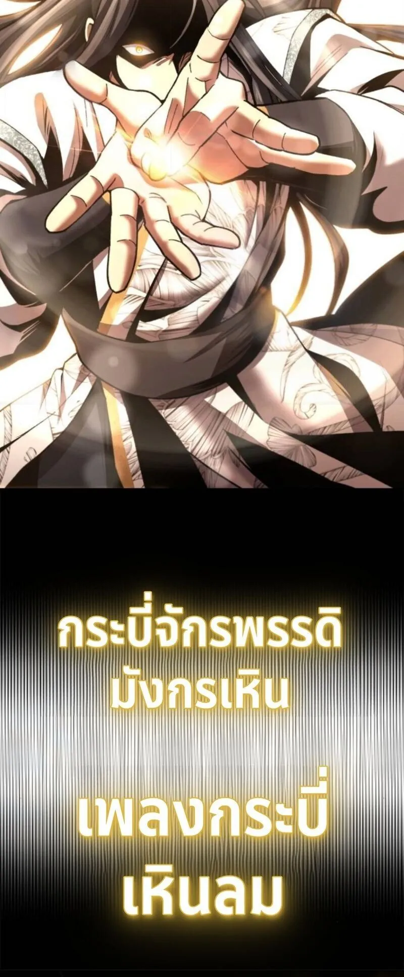 Regression of the Yong Clan Heir ตอนที่ 26 หน้า 73