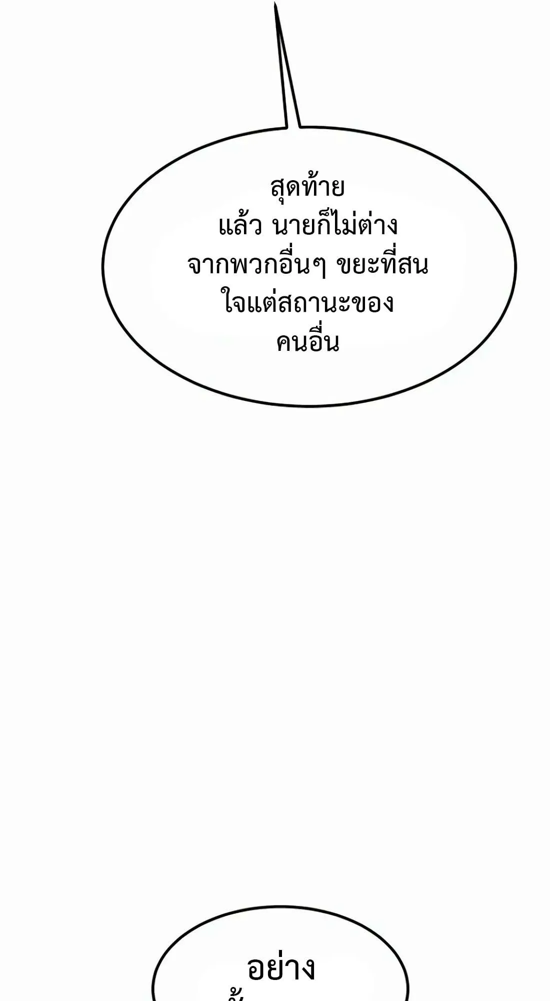 Academy Reincarnation Hero การหวนคืนของวีรบุรุษแห่งสถาบัน ตอนที่ 5 หน้า 64