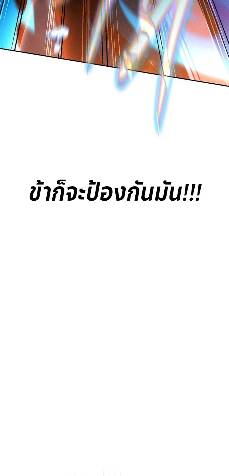 The Divine Demon’s Grand Ascension ตอนที่ 6 หน้า 88