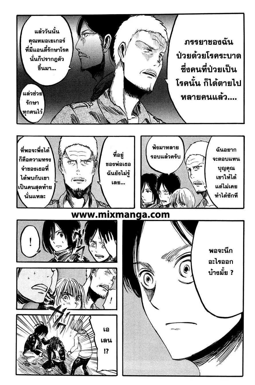 Attack on Titan ตอนที่ 3 หน้า 20
