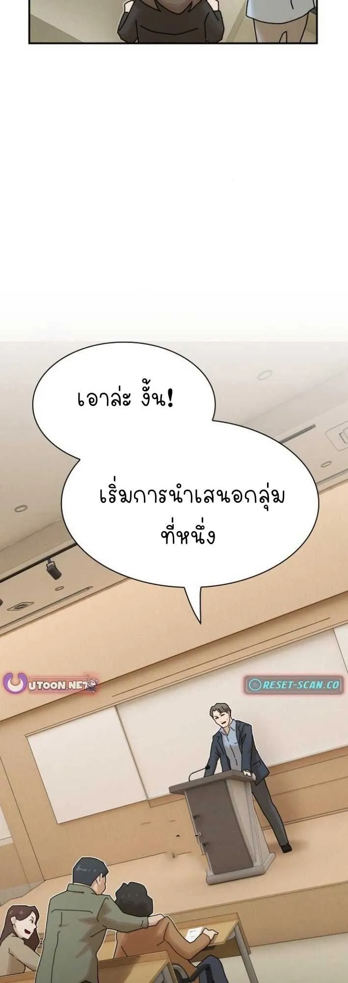 The Genius Who Sees Through the World ตอนที่ 25 หน้า 30