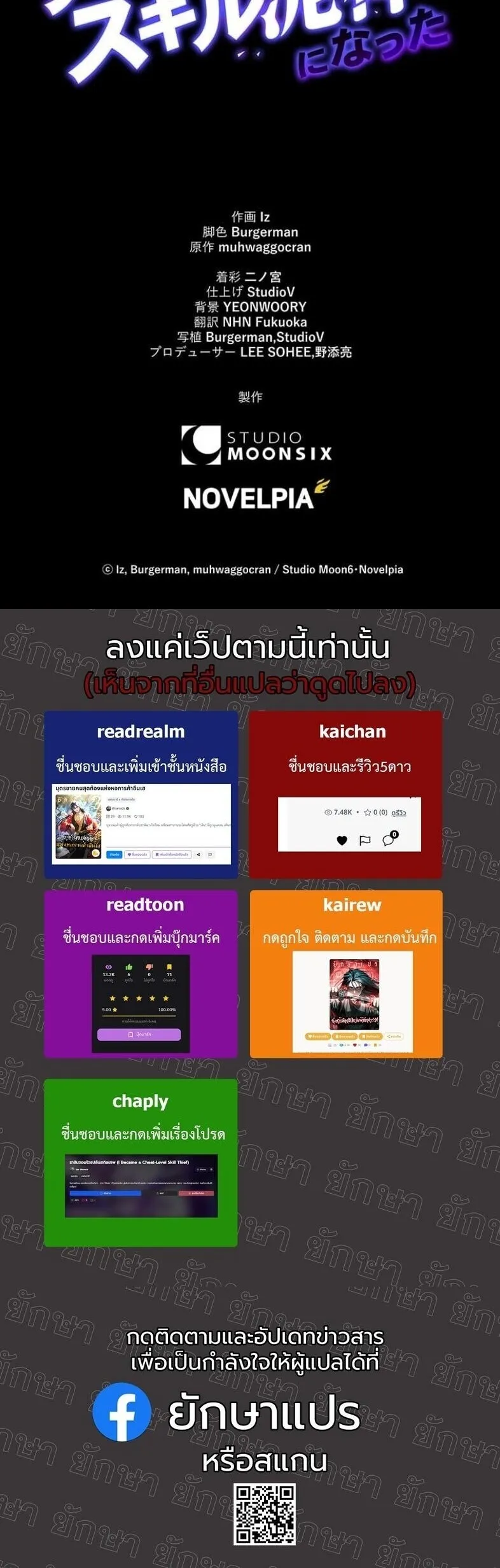 I Became a Cheat-Level Skill Thief ตอนที่ 22 หน้า 51