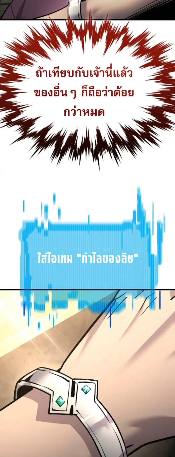 The Genius Mage Who Uses His Fists ตอนที่ 52 หน้า 4