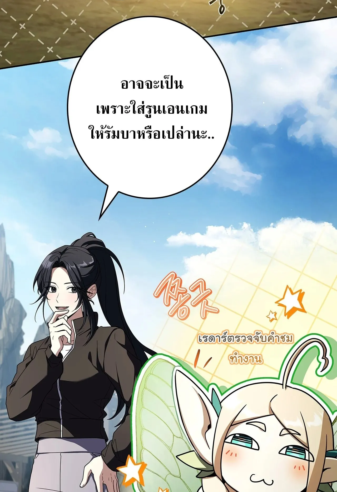 Only I Have an EX-Grade Summon ตอนที่ 33 หน้า 22