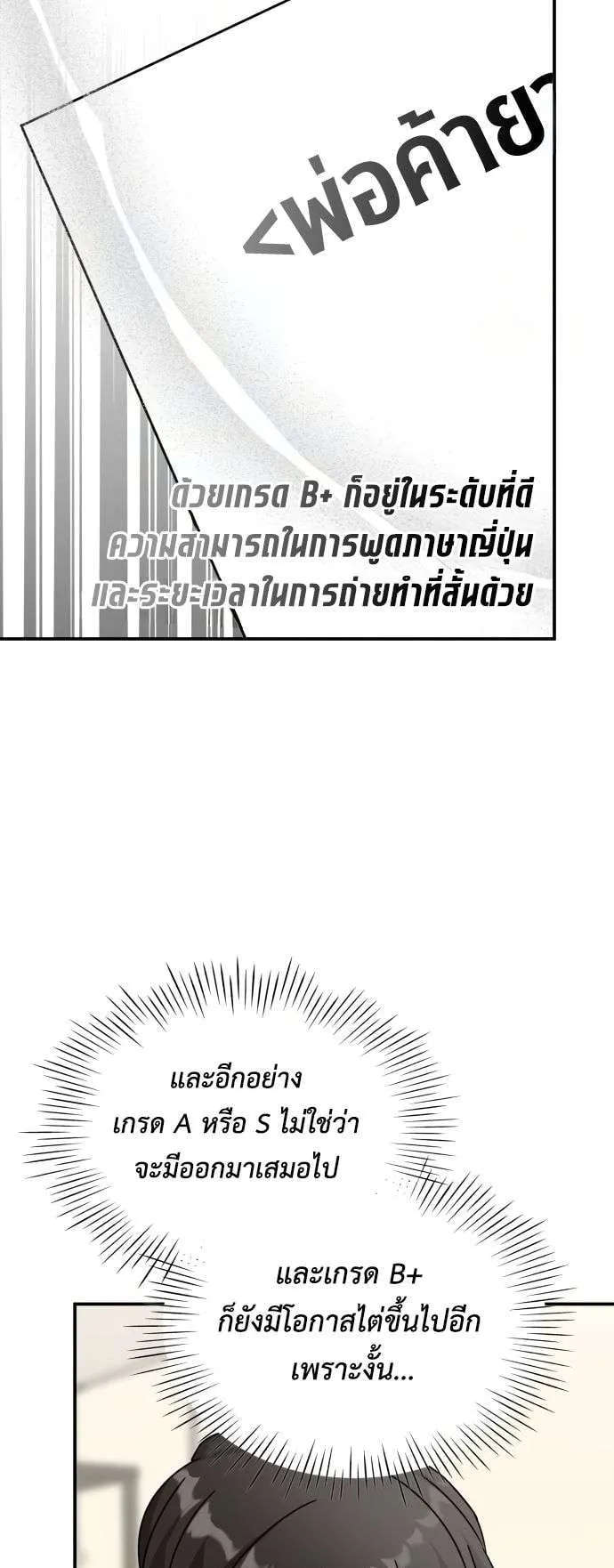 I Was Immediately Mistaken for a Monster Genius Actor ตอนที่ 30 หน้า 36