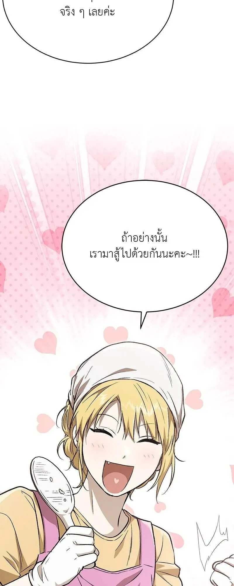 Shinsu Kindergarten ตอนที่ 38 หน้า 47