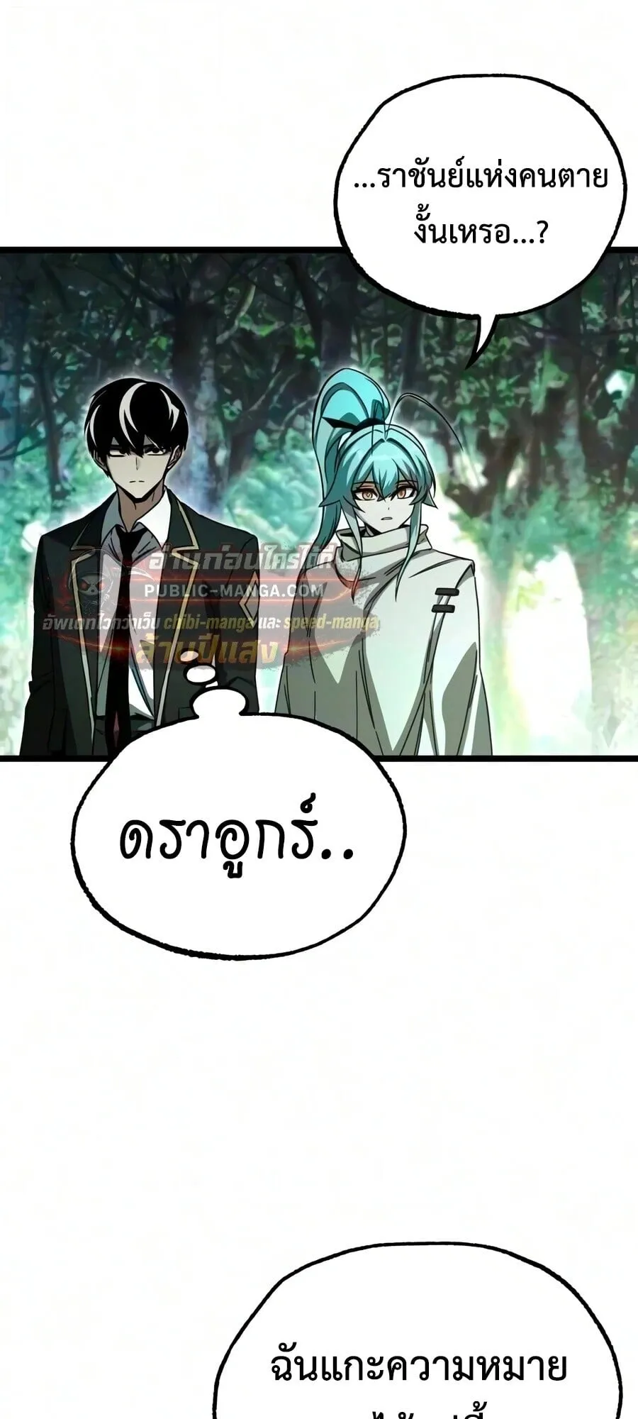 I Took Over The Academy With a Single Sashimi Knife ตอนที่ 84 หน้า 17