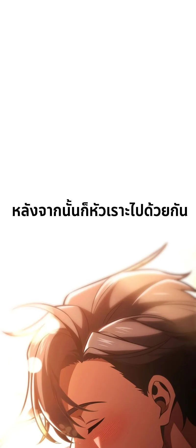 I Killed an Academy Player ตอนที่ 35 หน้า 85