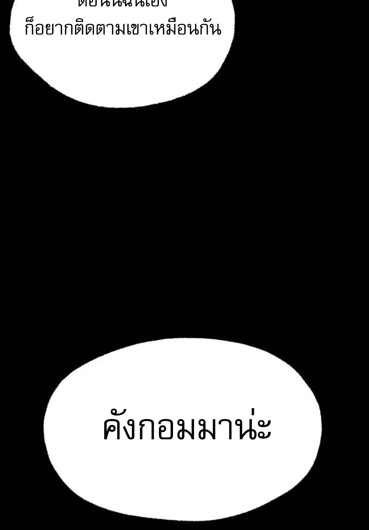 I Took Over The Academy With a Single Sashimi Knife ตอนที่ 34 หน้า 85