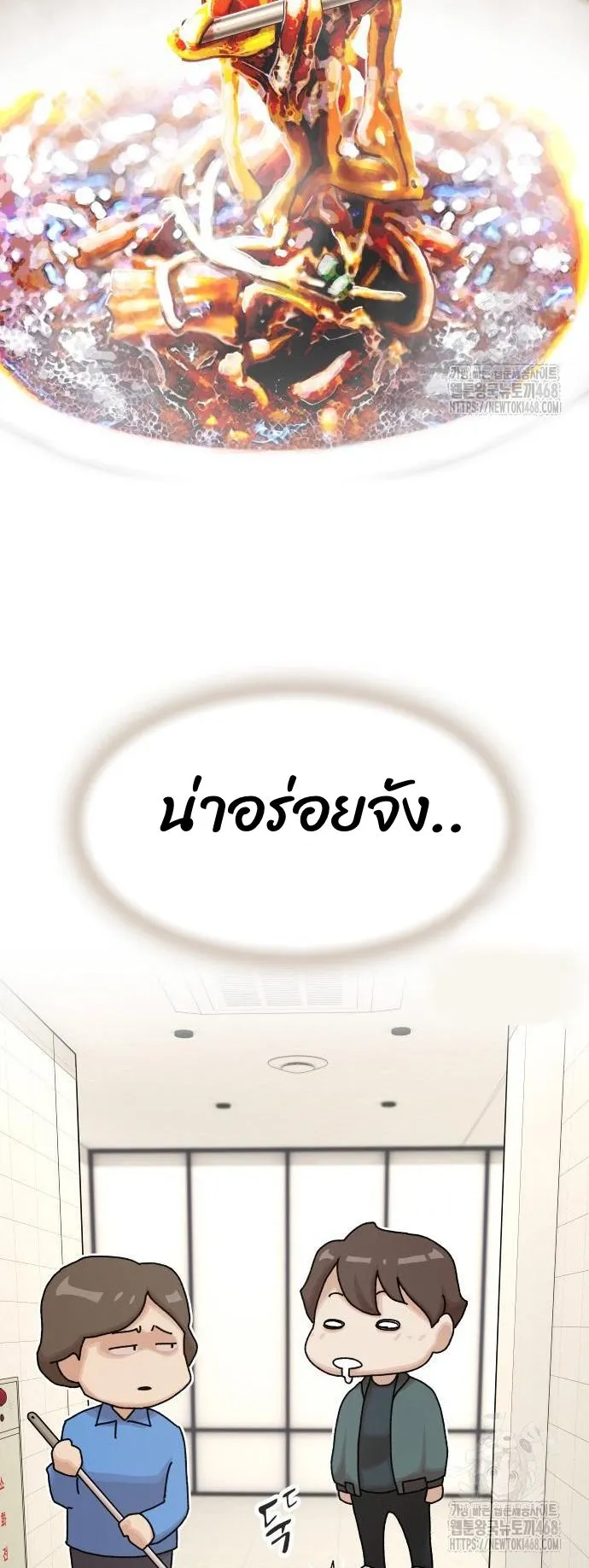 The Genius Who Sees Through the World ตอนที่ 20 หน้า 54