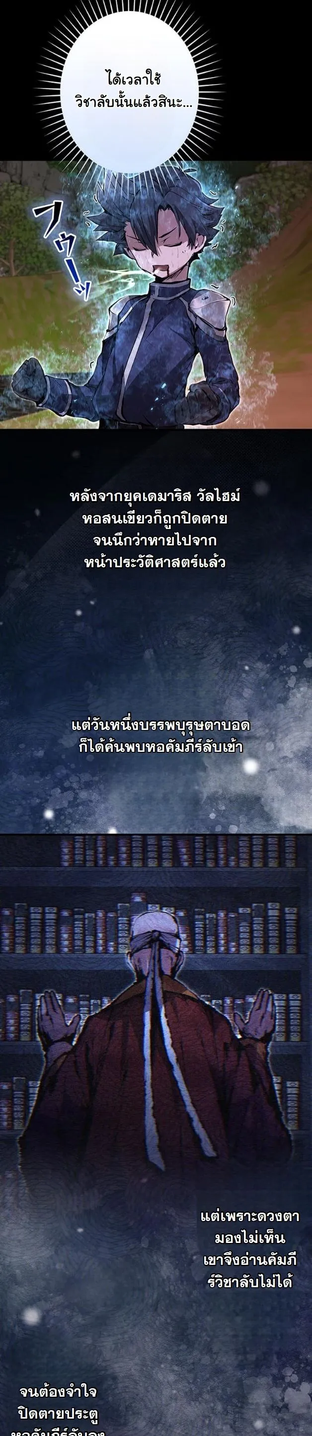 I Became a Cheat-Level Skill Thief ตอนที่ 11 หน้า 33