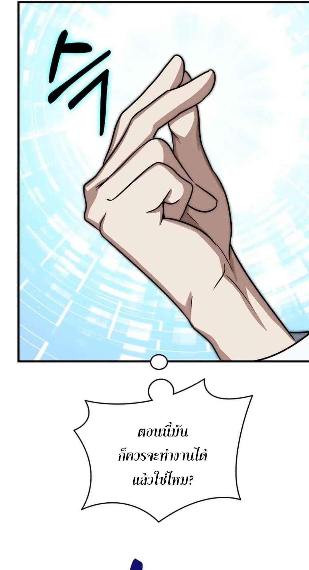 Regressed Genius Creates Mythic Items ตอนที่ 2 หน้า 110