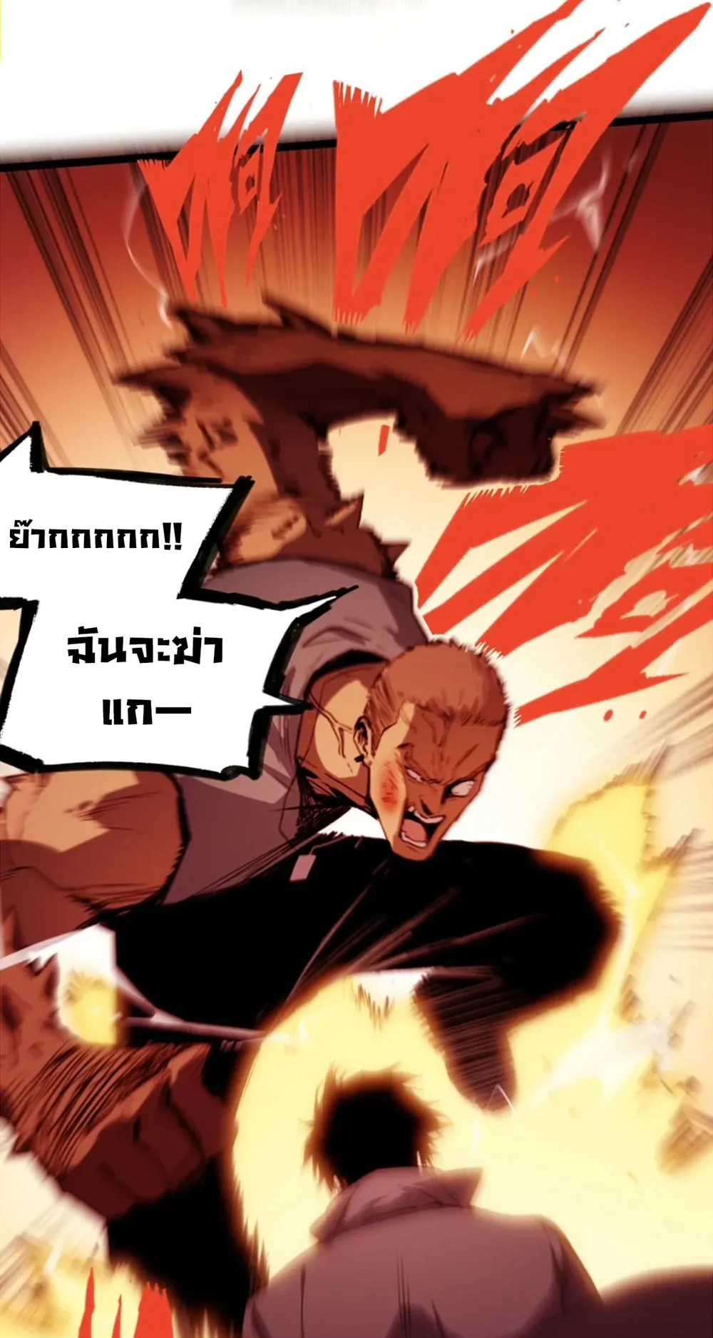 Return of the Devourer ตอนที่ 2 หน้า 61