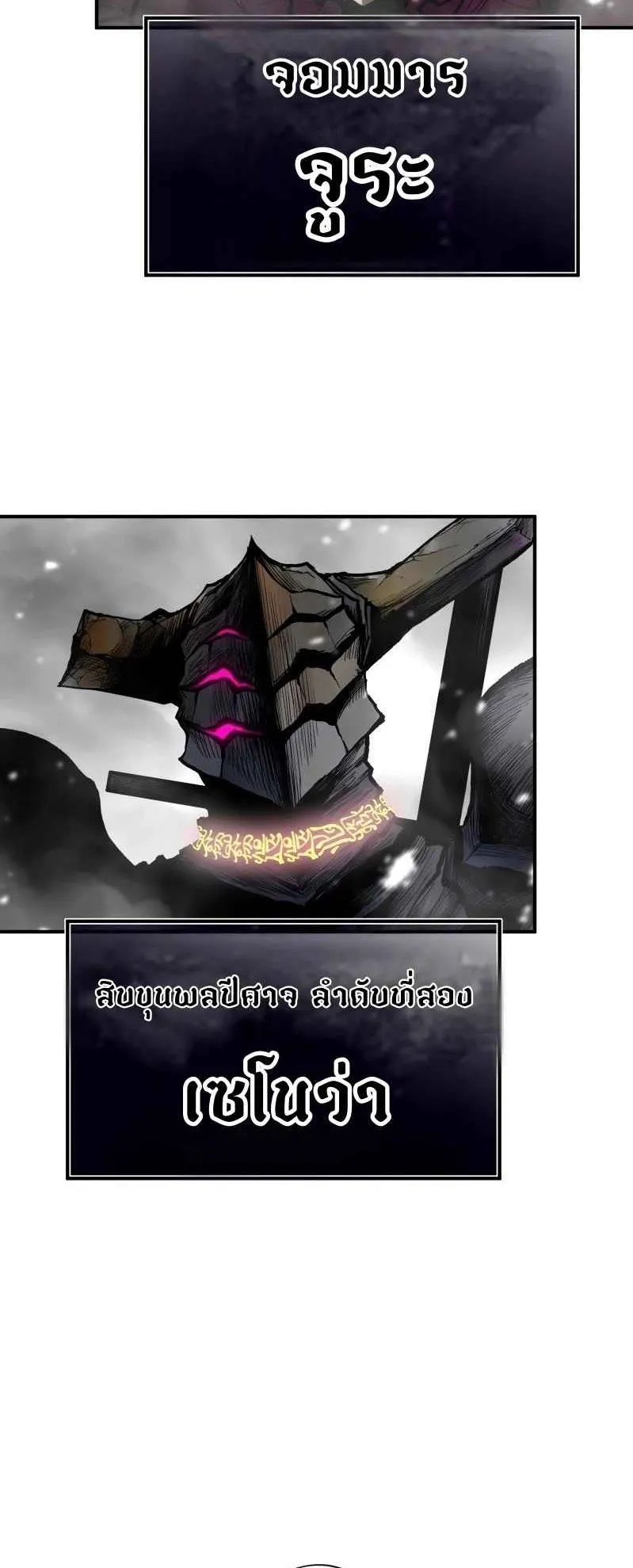 Ninja Reincarnation Fuuma Kotarou’s Quest to Reclaim His Humanity ตอนที่ 33 หน้า 8