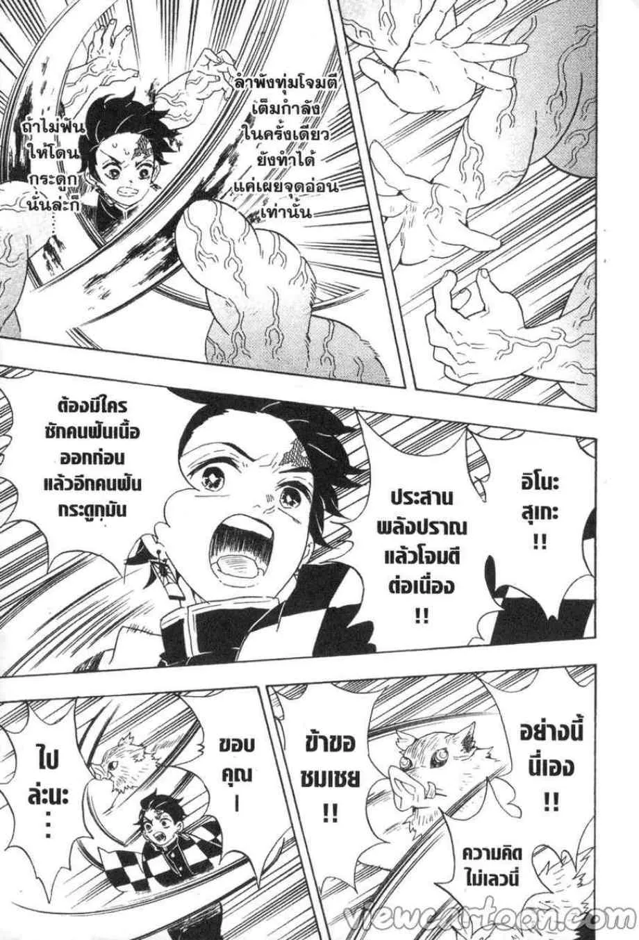 Kimetsu no yaiba ตอนที่ 61 หน้า 13