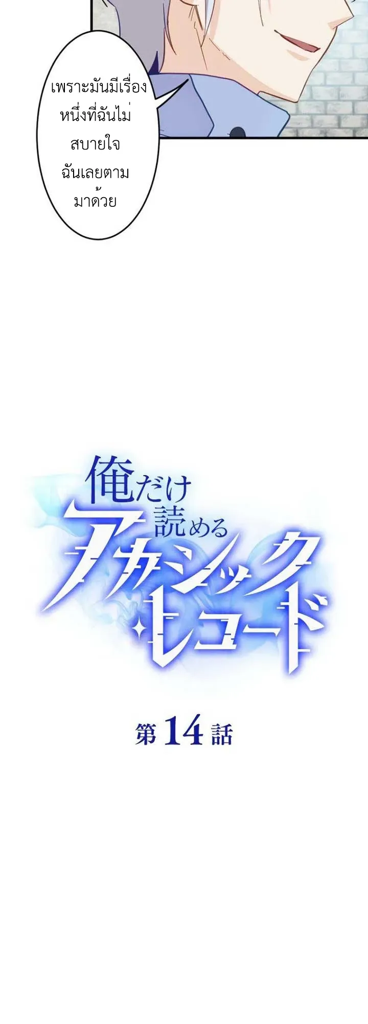 The Akashic Record Which Only I Can Read ตอนที่ 14 หน้า 6