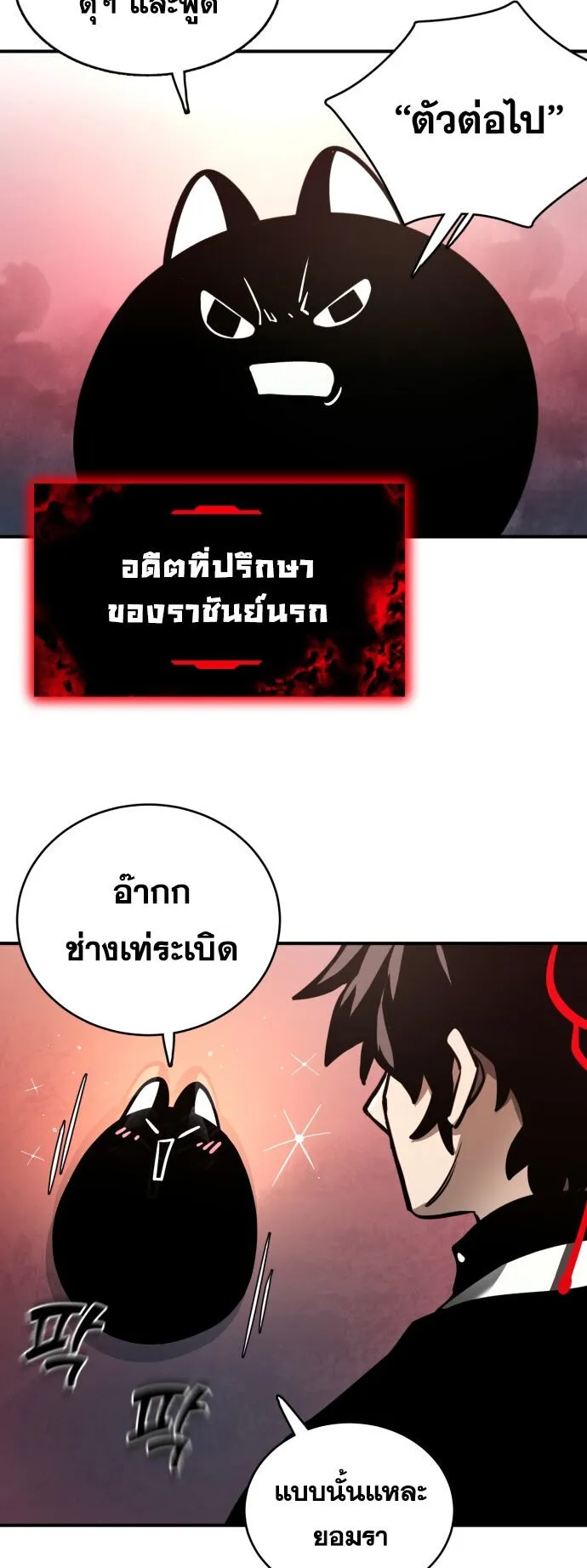 Reincarnation Path of The Underworld King ตอนที่ 1 หน้า 41
