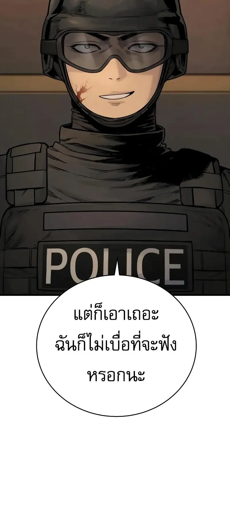 Return of the Bloodthirsty Police ตอนที่ 17 หน้า 81