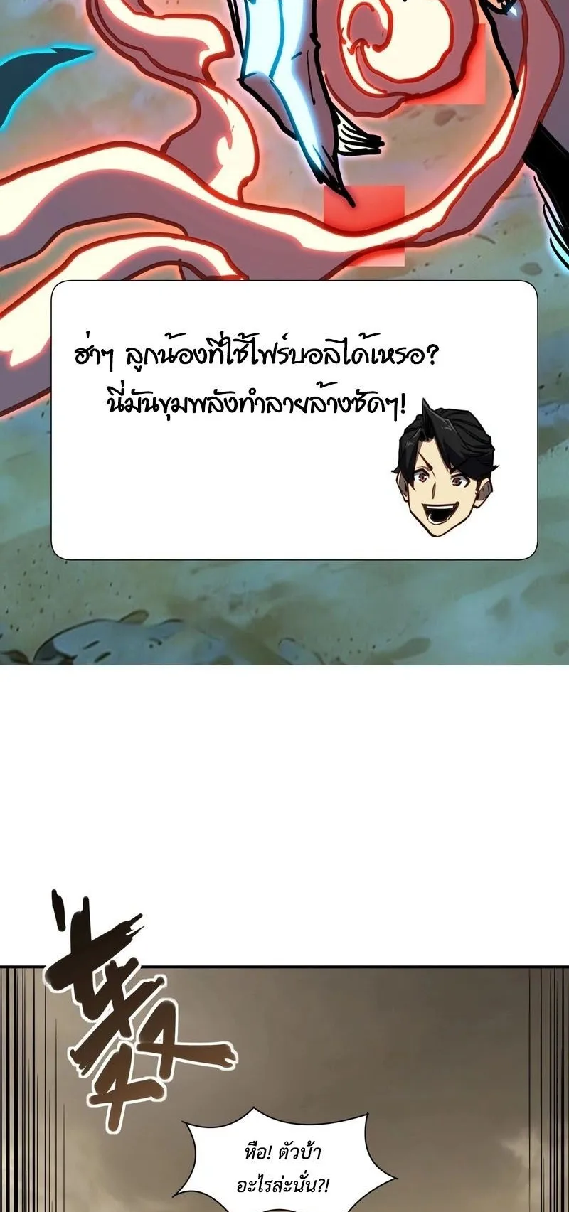 Invincible With Only a Single Point of HP ตอนที่ 11 หน้า 14