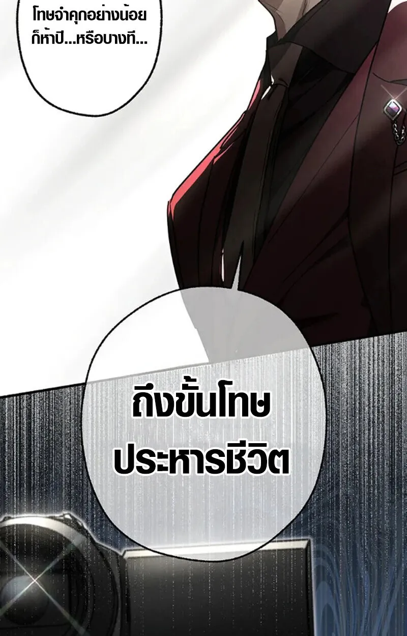 Aristocrat’s Revenge ตอนที่ 30 หน้า 74