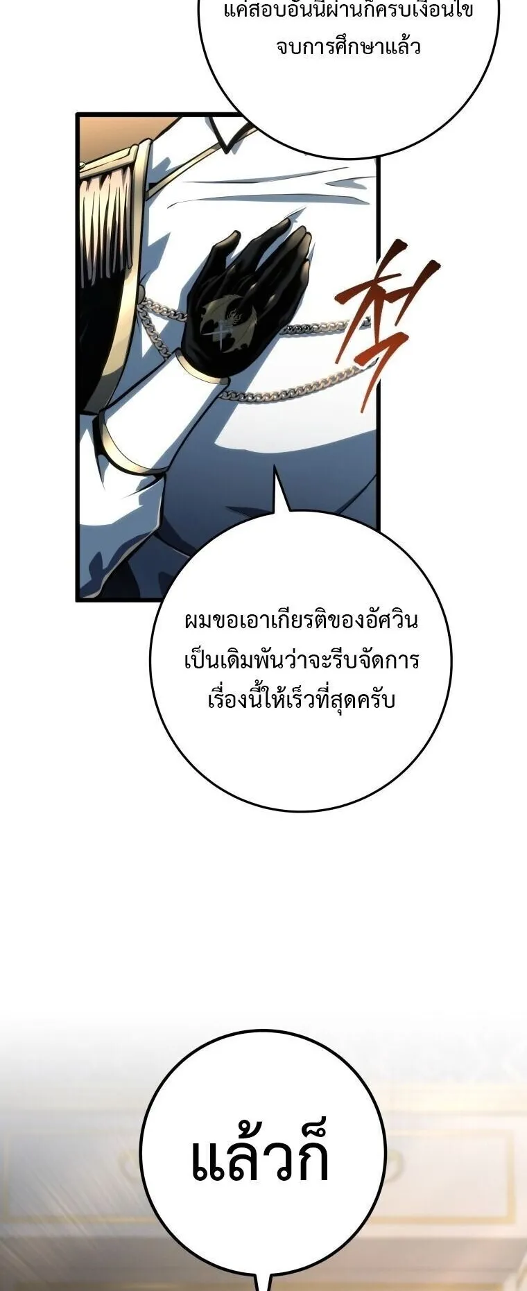 A Dragonslayer’s Peerless Regression ตอนที่ 72 หน้า 42