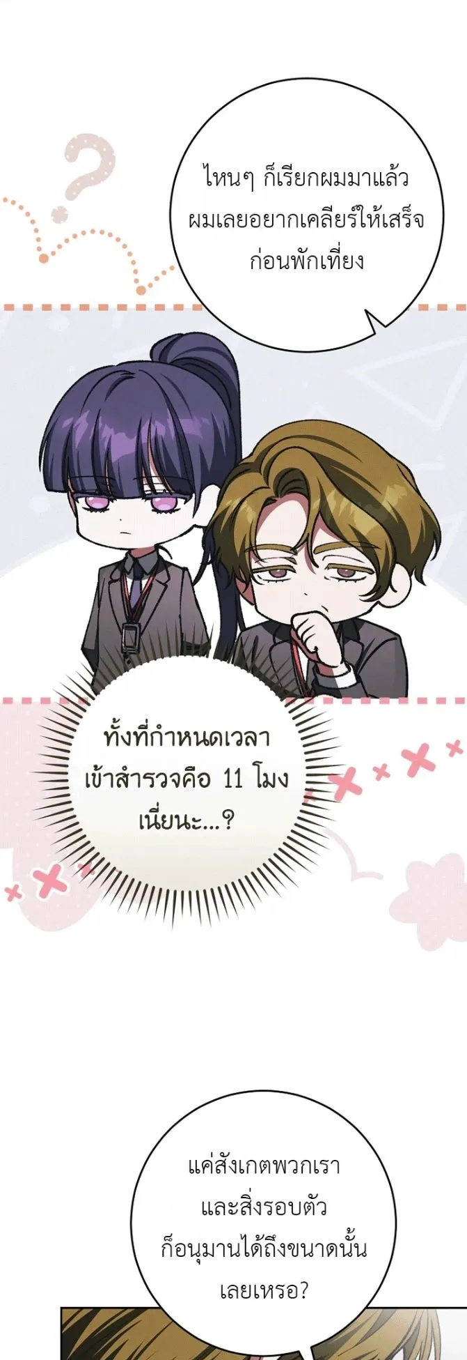 Got Dropped into a Ghost Story, Still Gotta Work ตอนที่ 38 หน้า 51