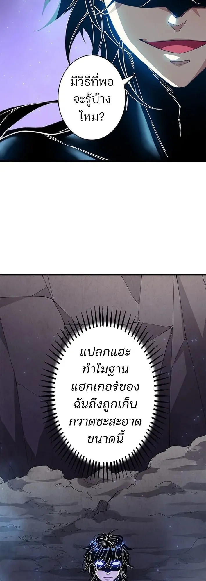 The Chosen SSS-Rank ตอนที่ 26 หน้า 26
