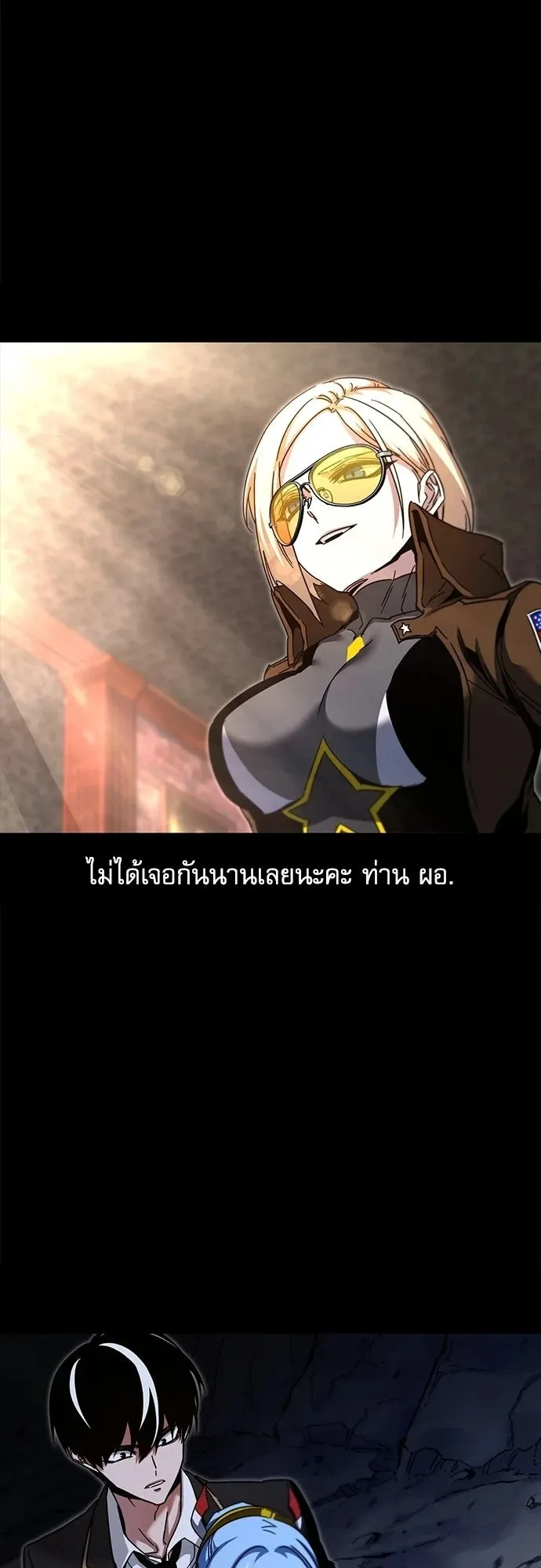 I Took Over The Academy With a Single Sashimi Knife ตอนที่ 49.2 หน้า 32