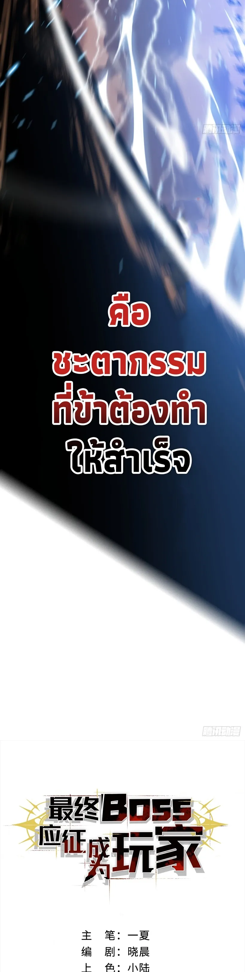 The Final Boss Became A Player ตอนที่ 1 หน้า 17