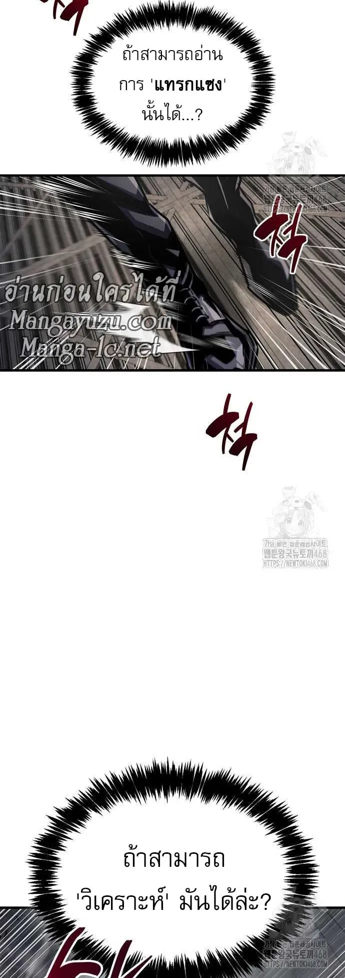 The Player Hides His Past ตอนที่ 56 หน้า 62