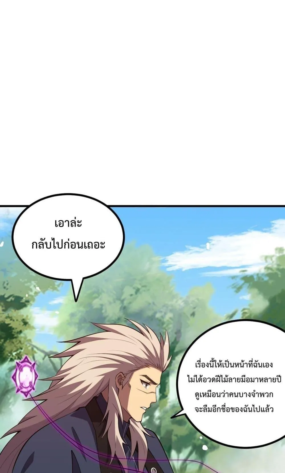 Disastrous Necromancer ตอนที่ 47 หน้า 67