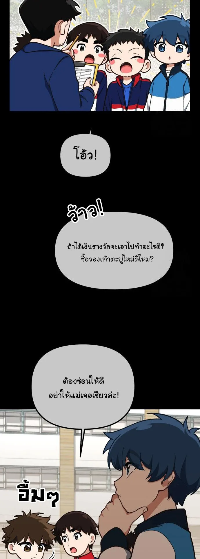 The Genius Wants to be Ordinary! ตอนที่ 18 หน้า 20