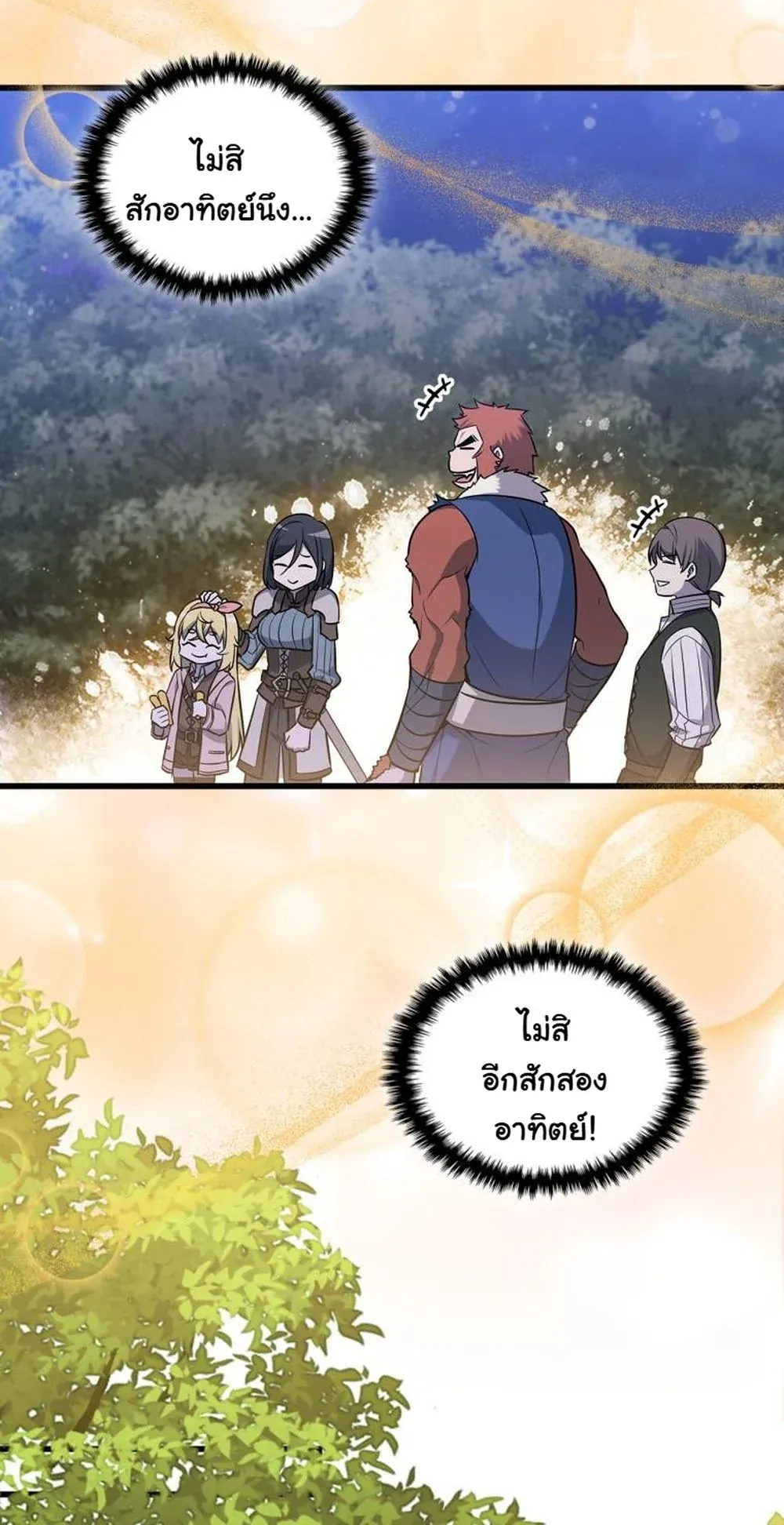 I Became the Academy Villain’s Daughter ตอนที่ 19 หน้า 50