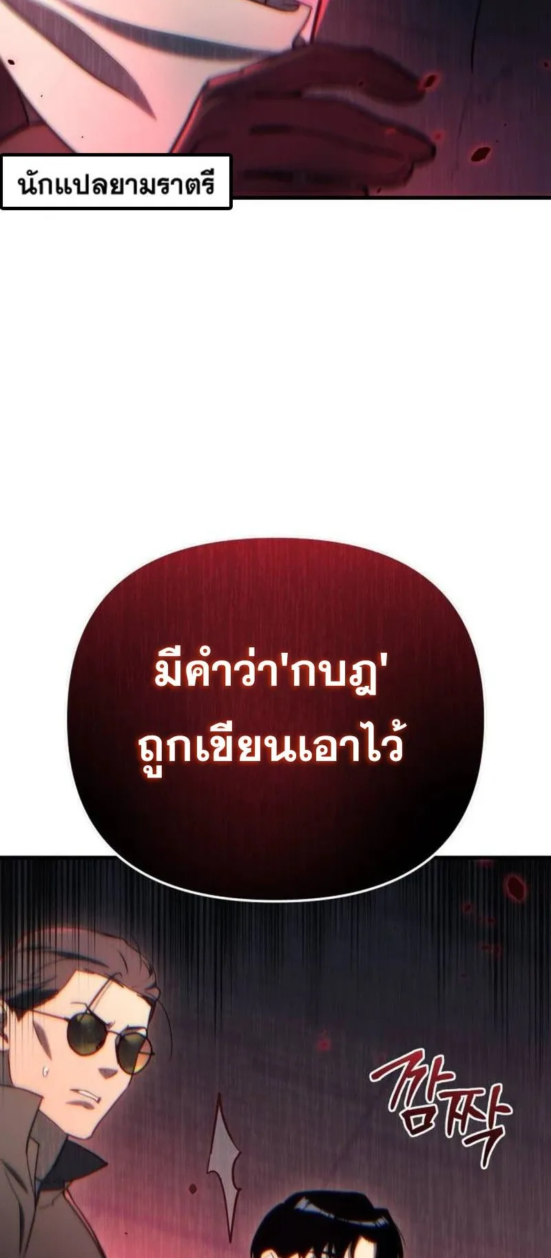 Hiding the logistics center in Apocalypse ตอนที่ 15 หน้า 88