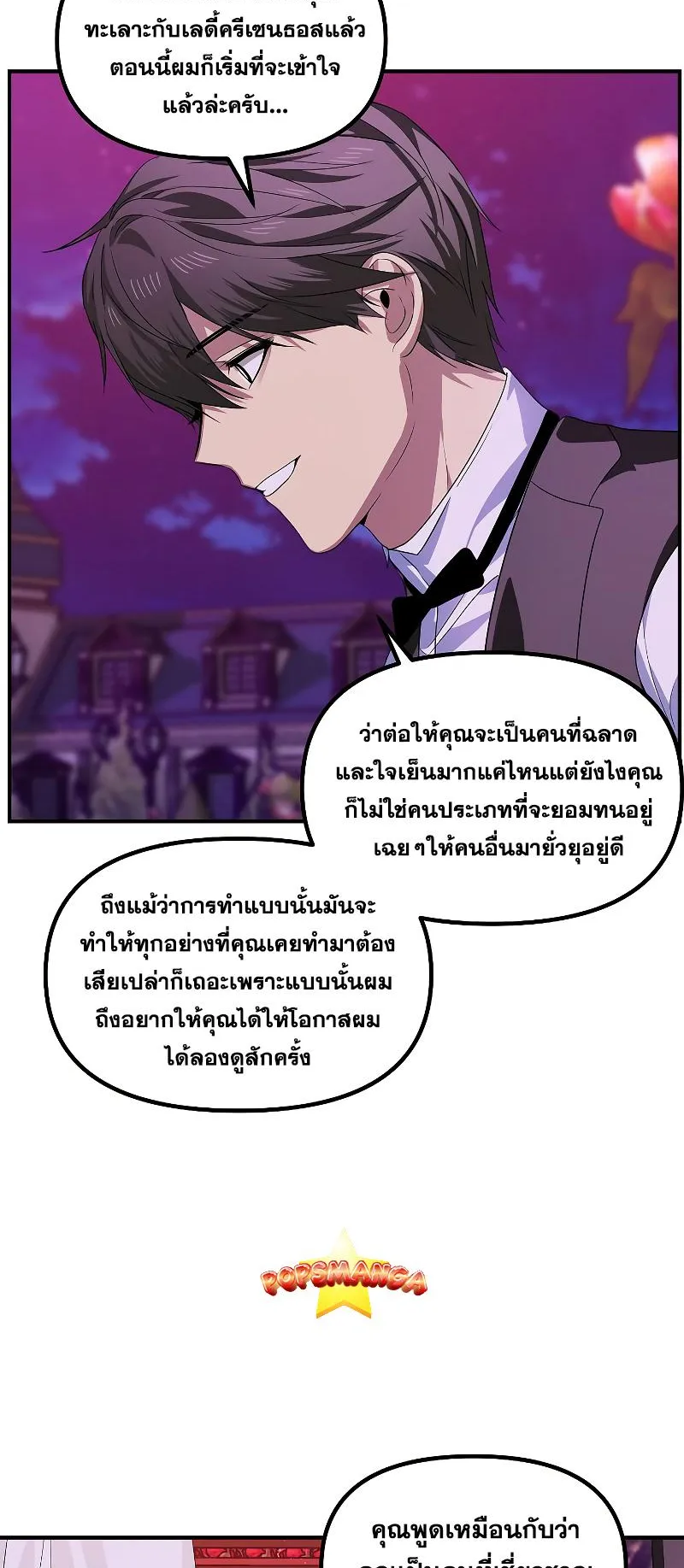 SSS-Class Suicide Hunter ตอนที่ 97 หน้า 46
