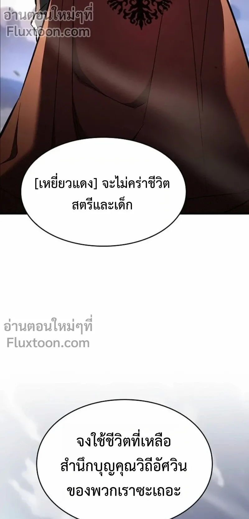 The Sword-Eating Swordmaster ตอนที่ 9 หน้า 62