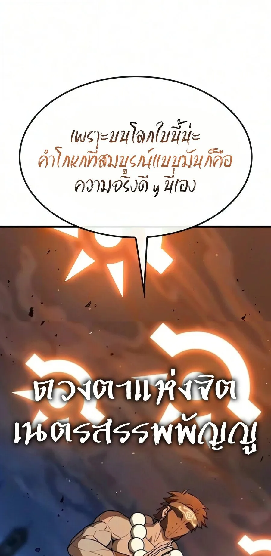 Demonic Beast Hunter Survival Guide ตอนที่ 21 หน้า 87