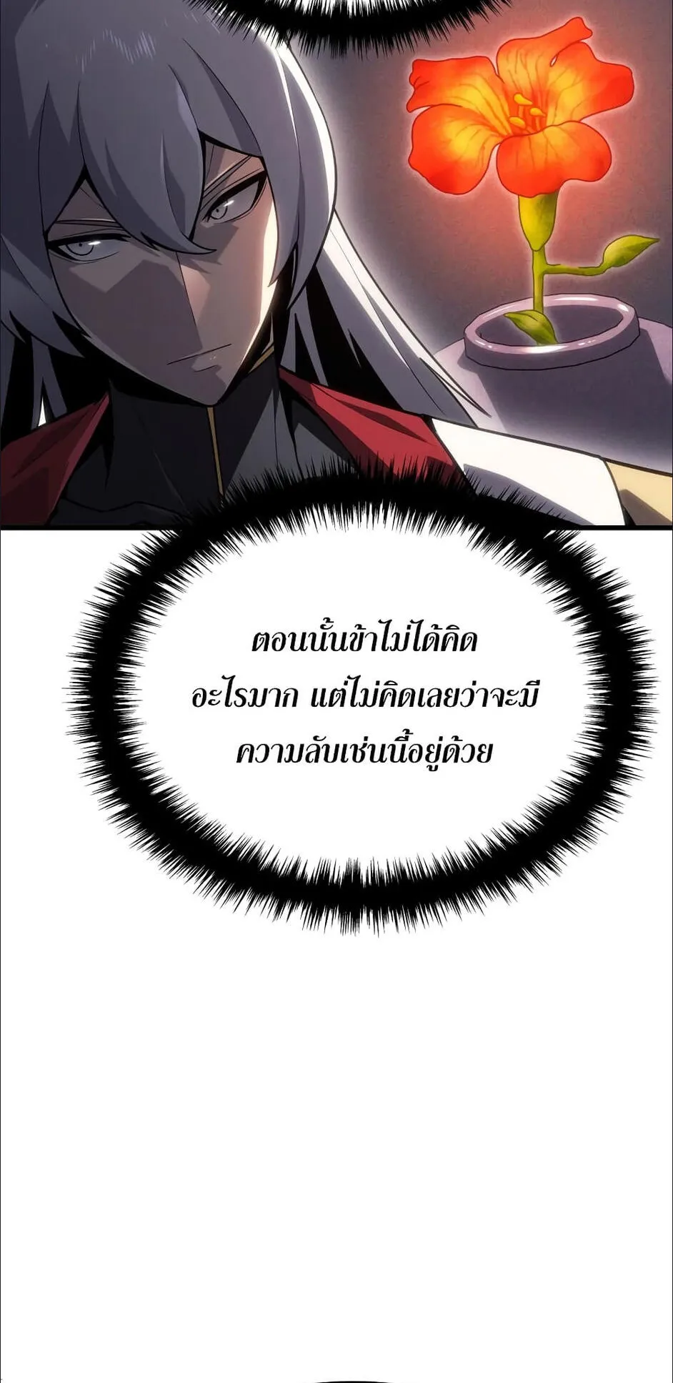 Ice Lord ตอนที่ 1 หน้า 92