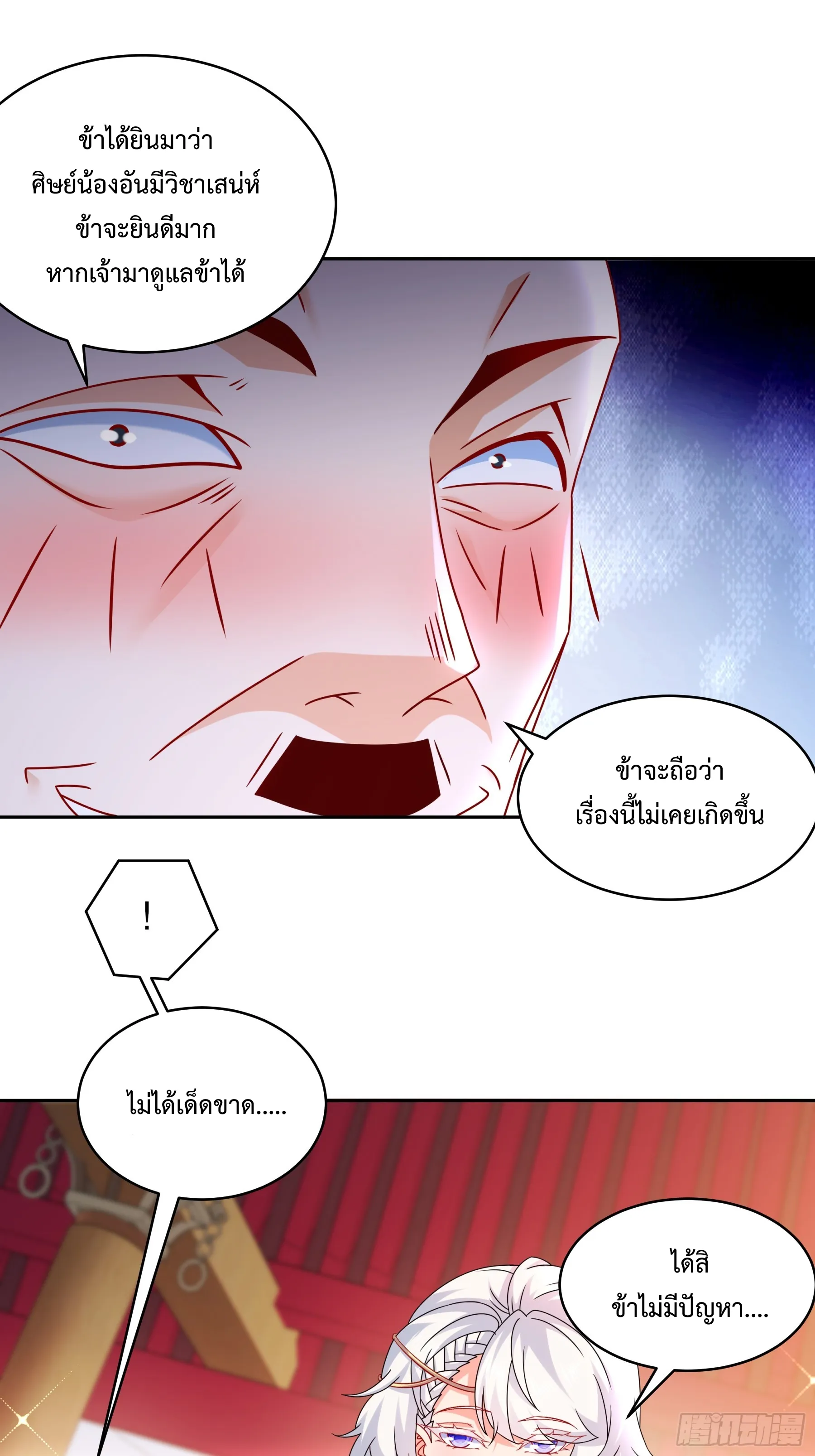 Starting With Seven Stunning Senior Sisters ตอนที่ 4 หน้า 12
