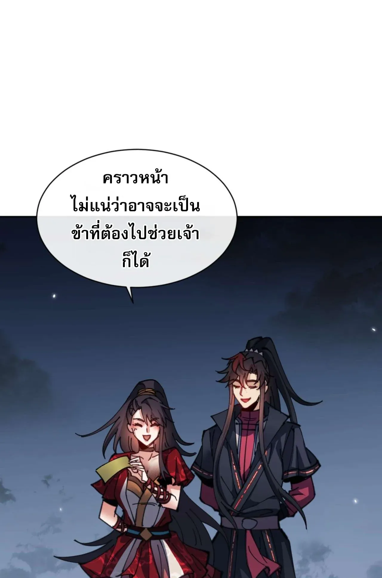 Devious Son of Heaven ตอนที่ 106 หน้า 54