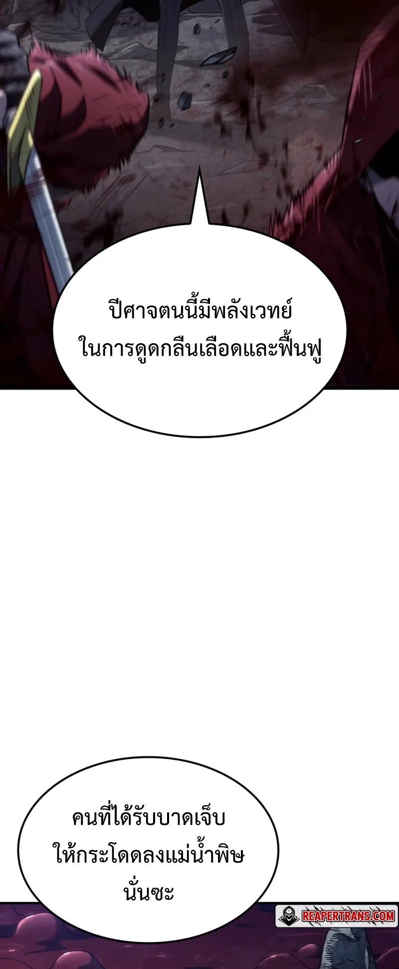 Revenge of the Iron-Blooded Sword Hound ตอนที่ 73 หน้า 5