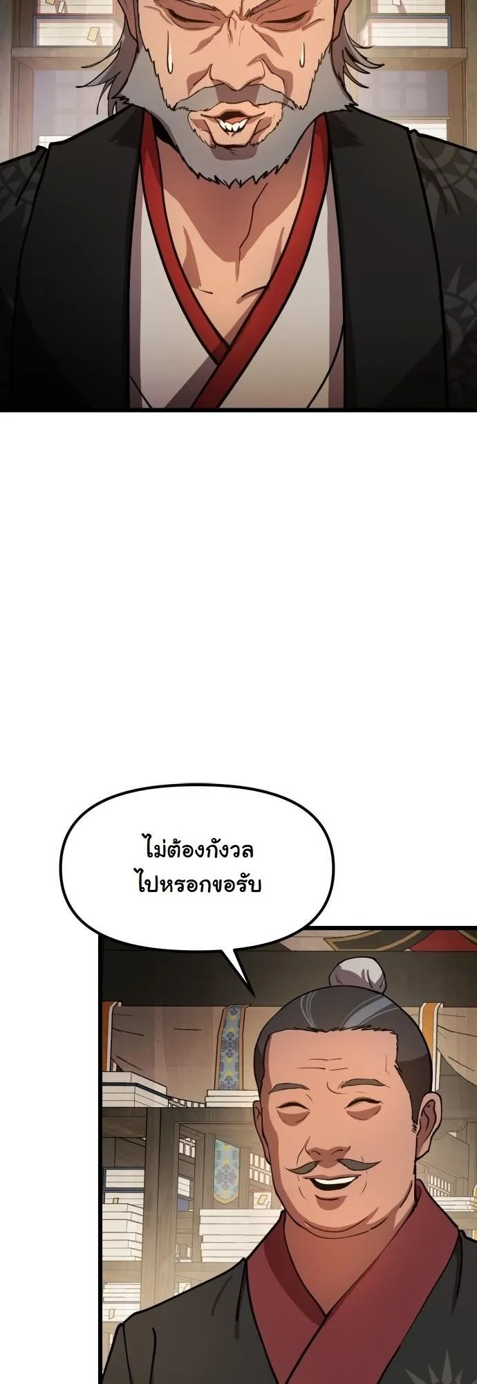 Chronicles of the Lazy Sovereign ตอนที่ 1 หน้า 80