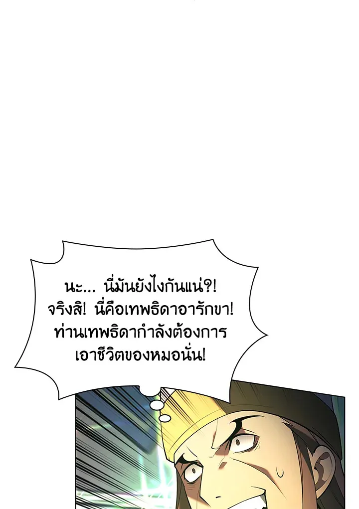 Overgeared ตอนที่ 148 หน้า 123