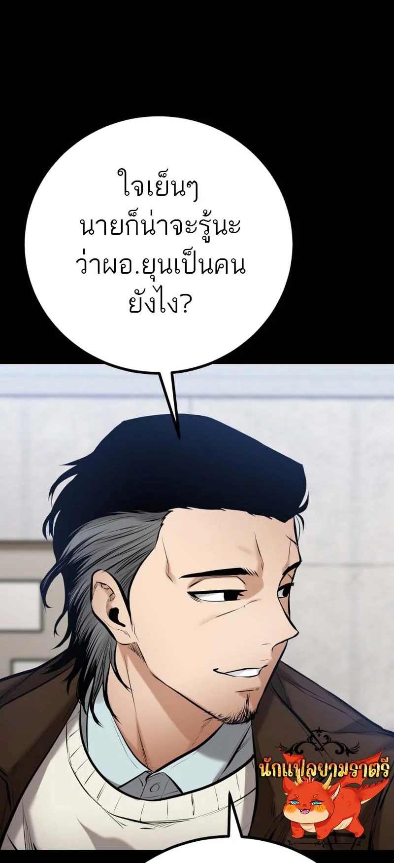 Blade of Retribution ตอนที่ 16 หน้า 19