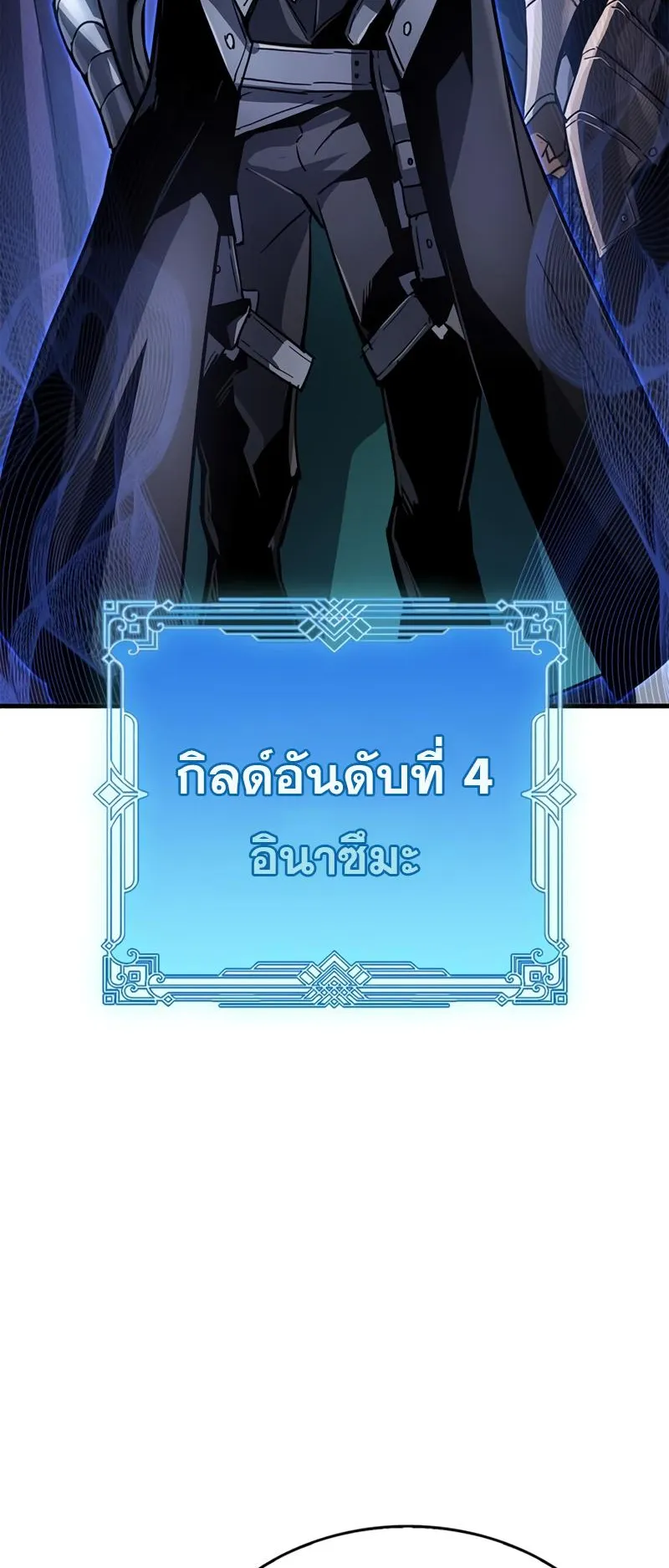 The Player Hides His Past ตอนที่ 10 หน้า 24