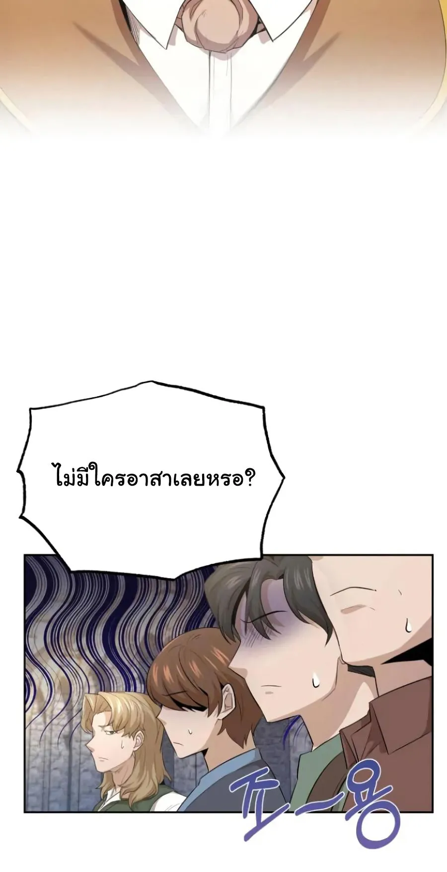 The Heavenly Demon Can’t Live a Normal Life ตอนที่ 8 หน้า 27