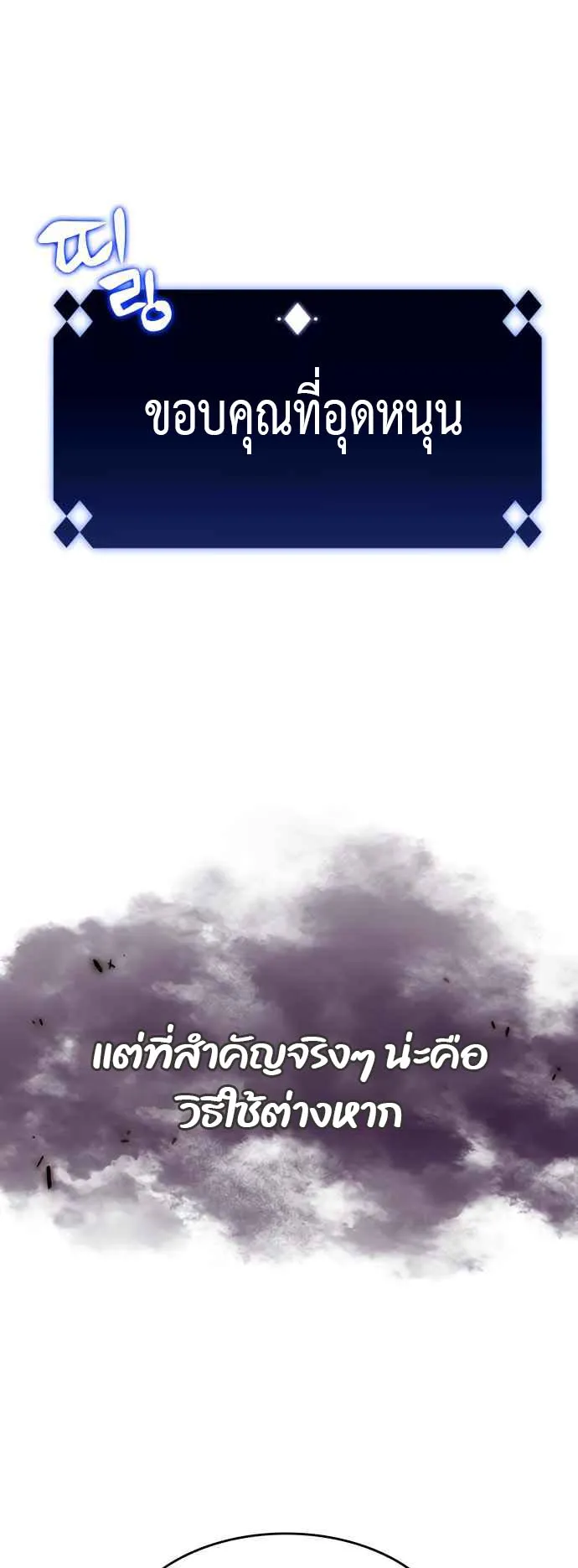Solo Max-Level Newbie ตอนที่ 12 หน้า 31