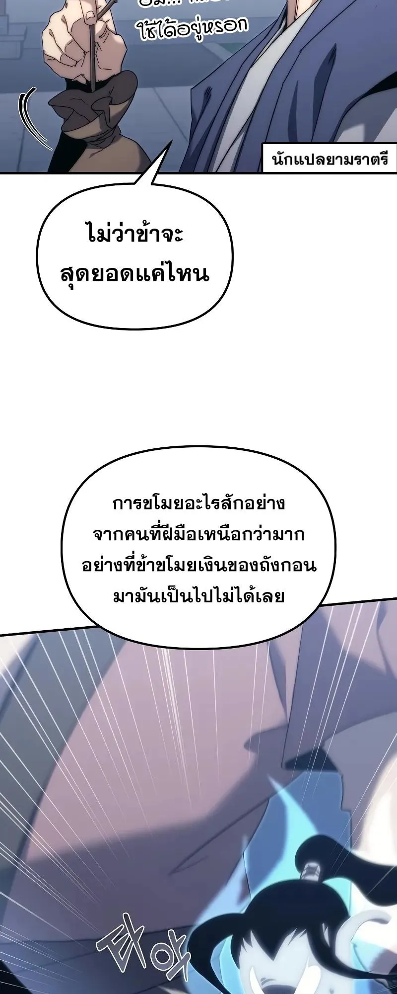 Legend of the Reincarnated Demon God ตอนที่ 4 หน้า 12