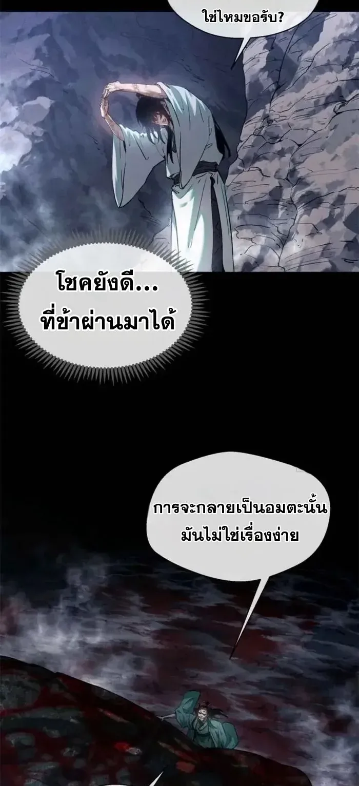 Dao of the Bizarre Immortal ตอนที่ 13 หน้า 7